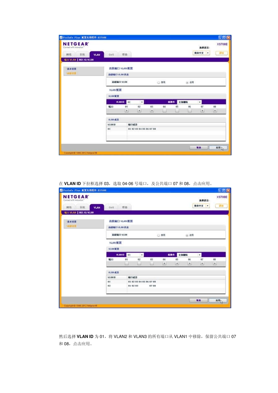 简单网管交换机的VLAN功能设置及应用_第3页