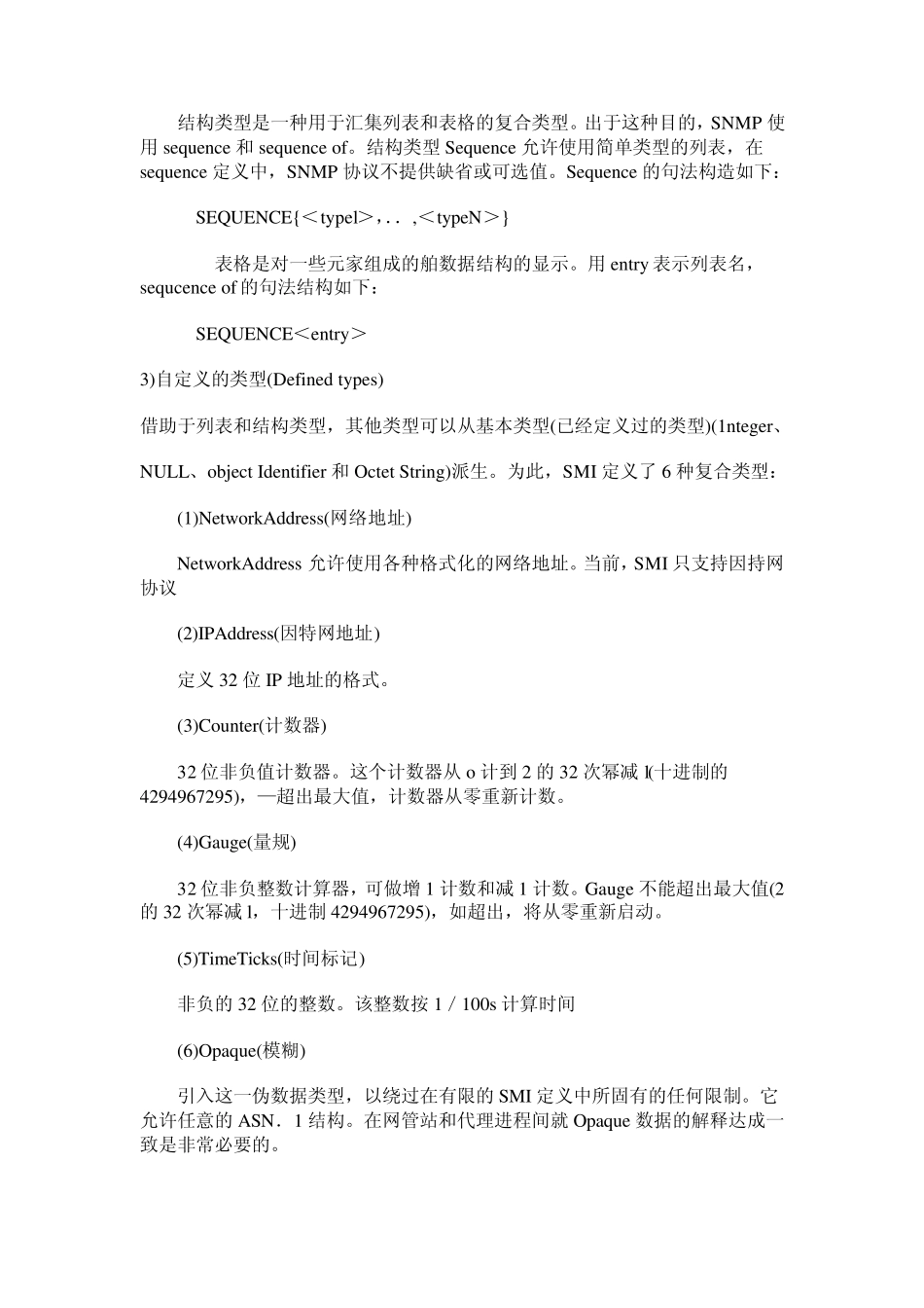 简单网络管理协议(SNMP)学习理解_第3页