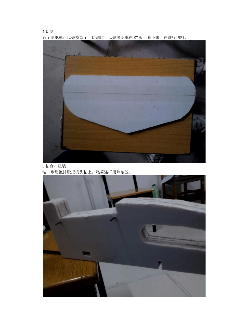 简单航模制作_第3页