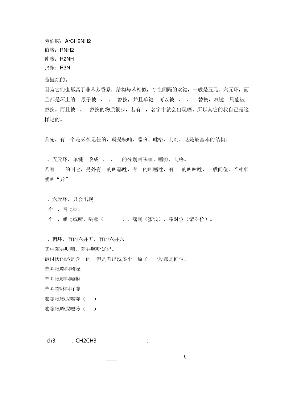 简单芳香环记忆_第3页