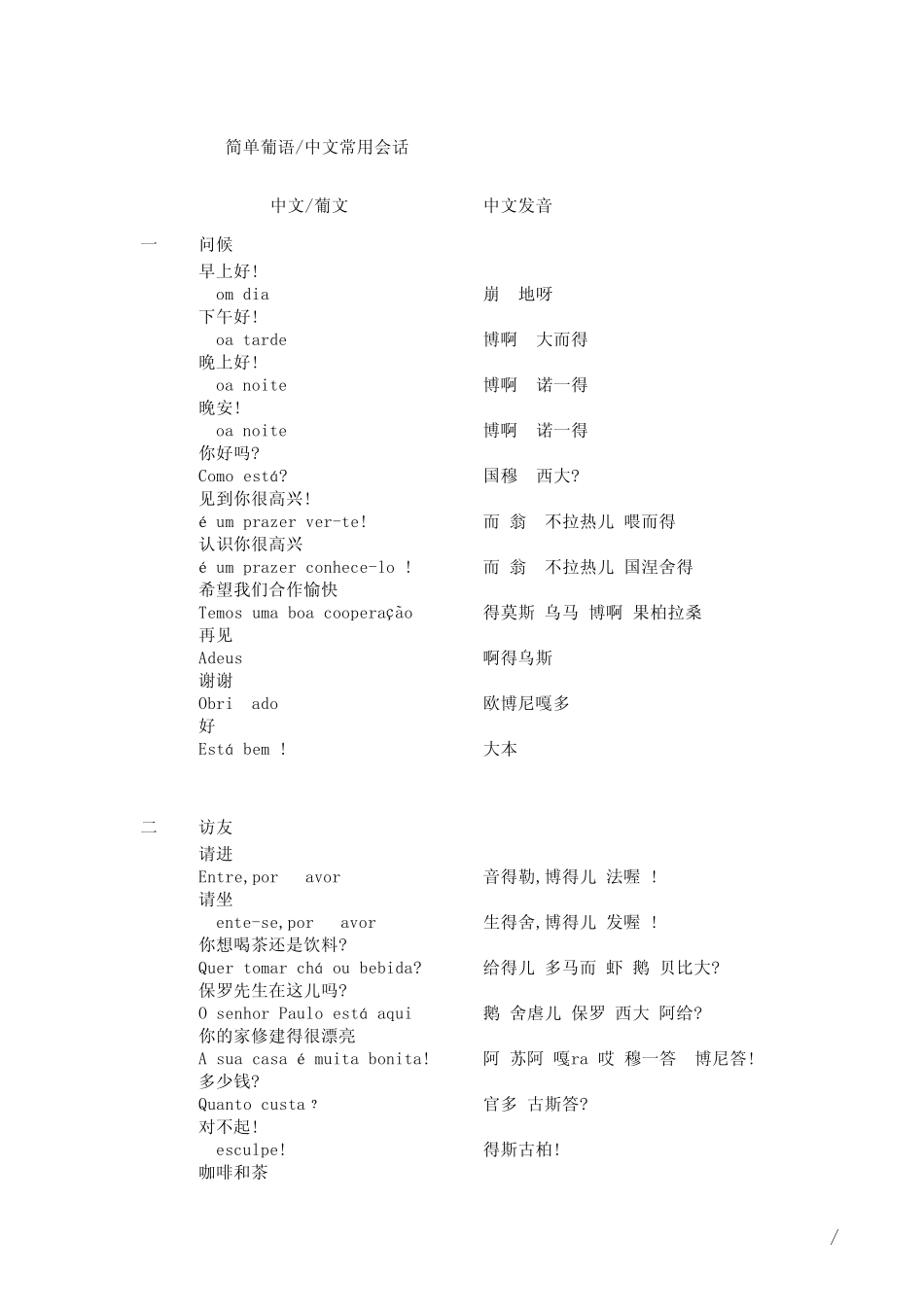 简单葡文对话_第1页