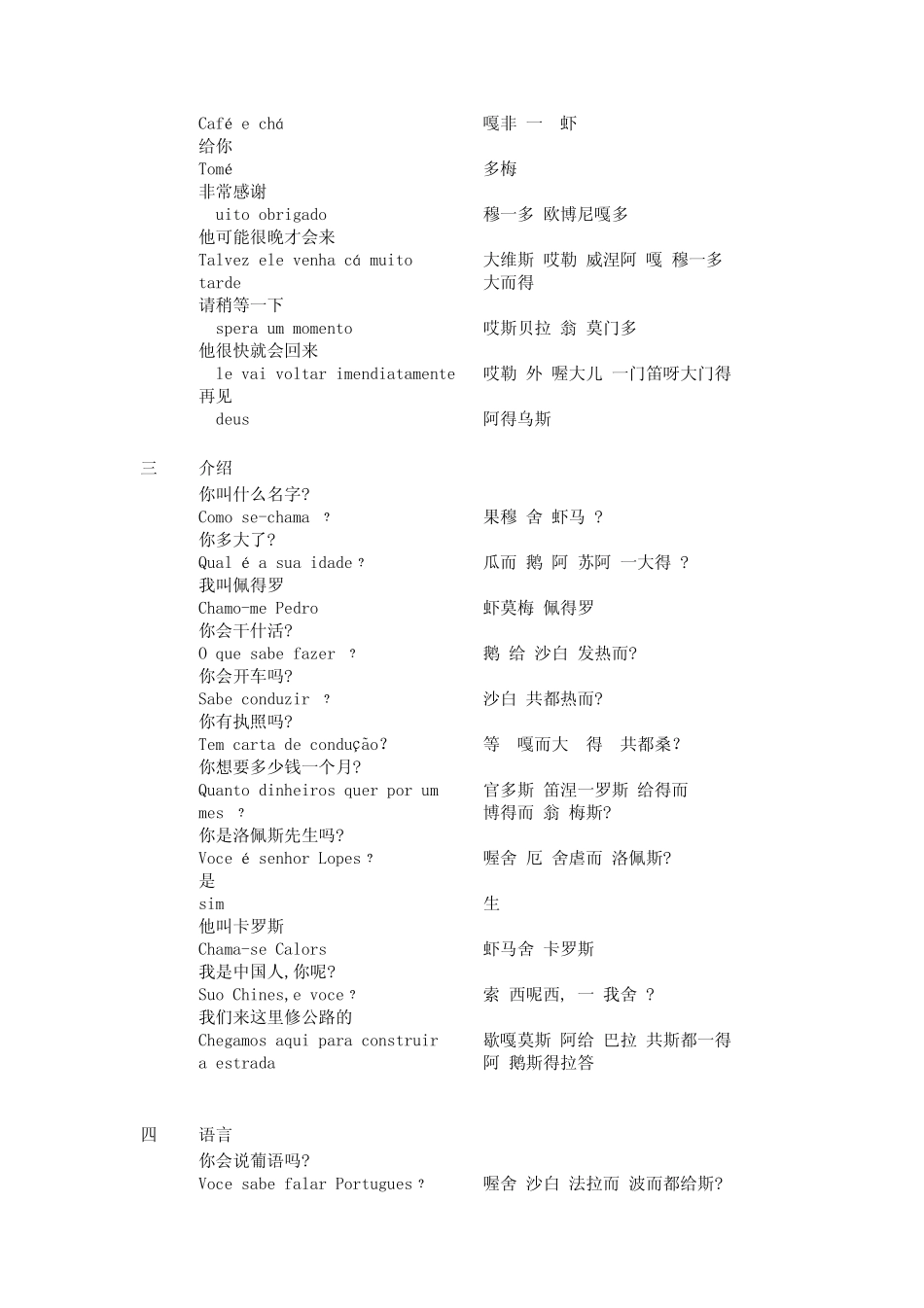 简单葡文对话_第2页