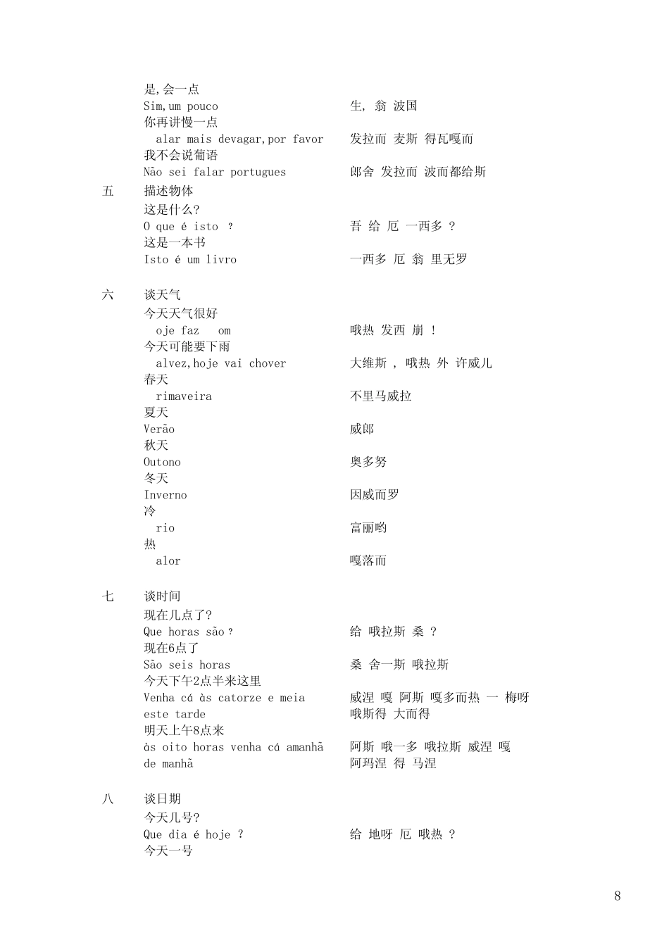 简单葡文对话_第3页