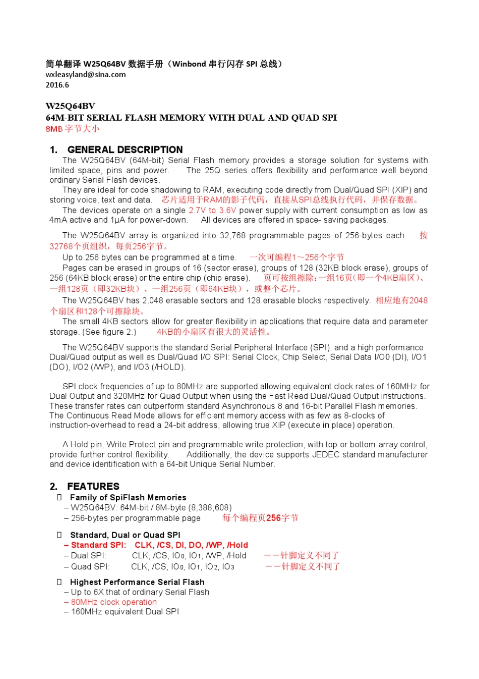 简单翻译W25Q64BV数据手册(Winbond串行闪存SPI总线)_第1页