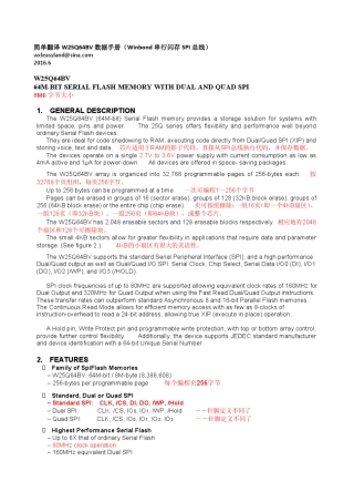 简单翻译W25Q64BV数据手册(Winbond串行闪存SPI总线)