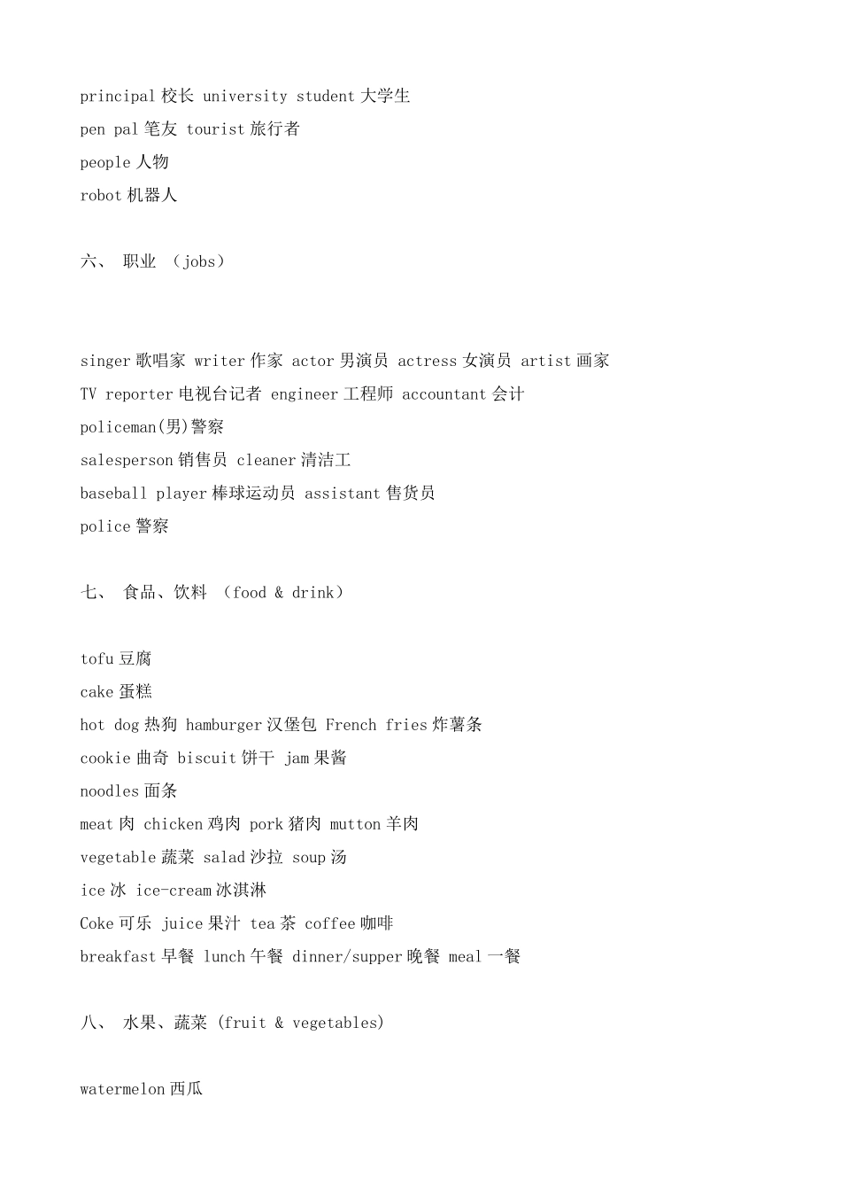 简单英语单词_第2页