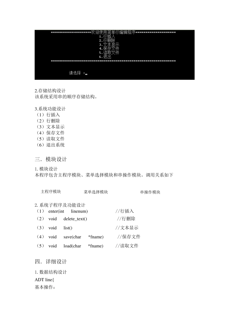 简单行编辑程序实验报告_第2页