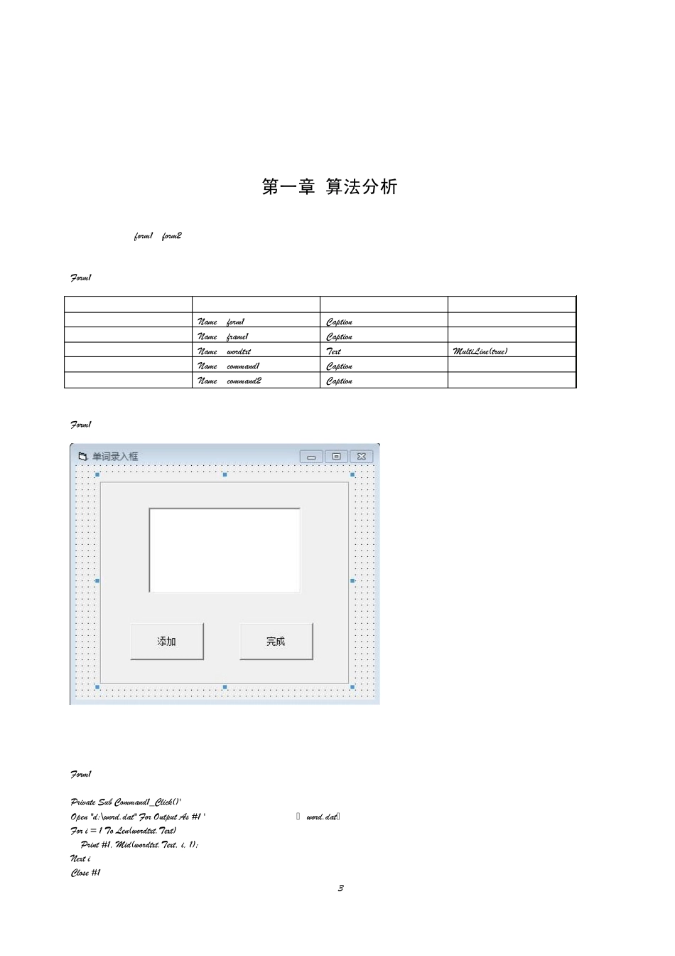 简单记单词VB课程设计_第3页