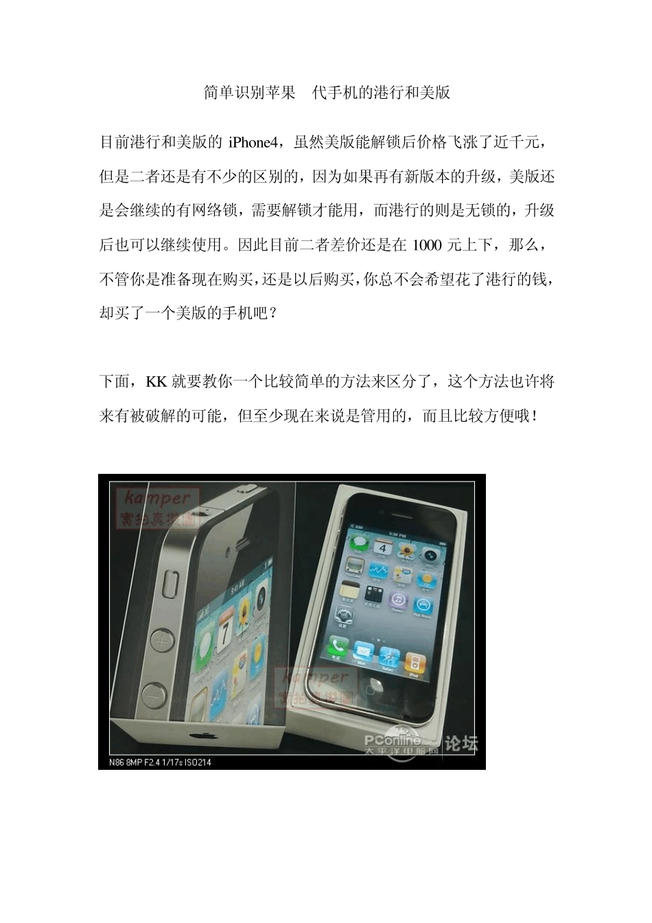 简单识别苹果4代手机的港行和美版_第1页