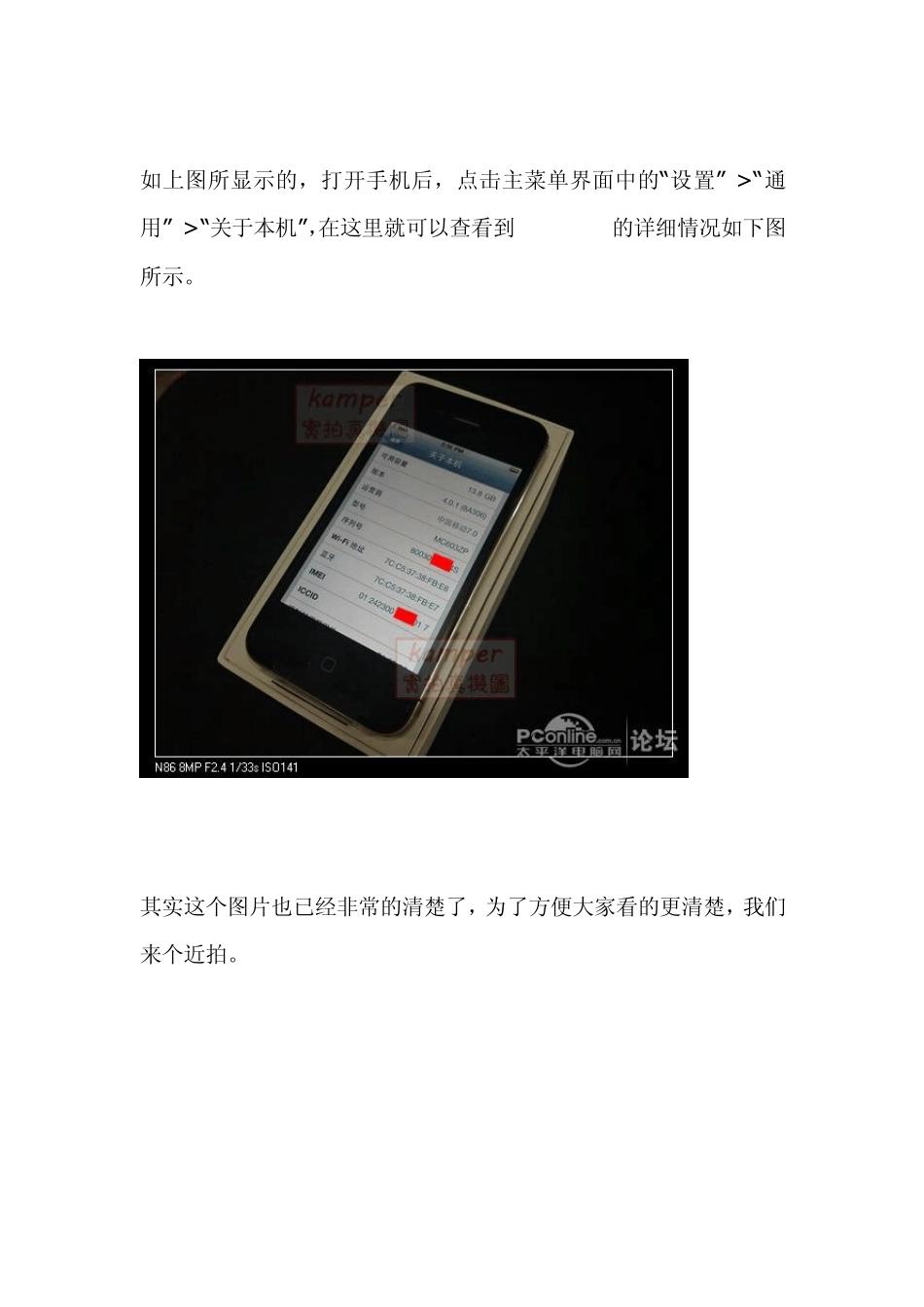 简单识别苹果4代手机的港行和美版_第2页