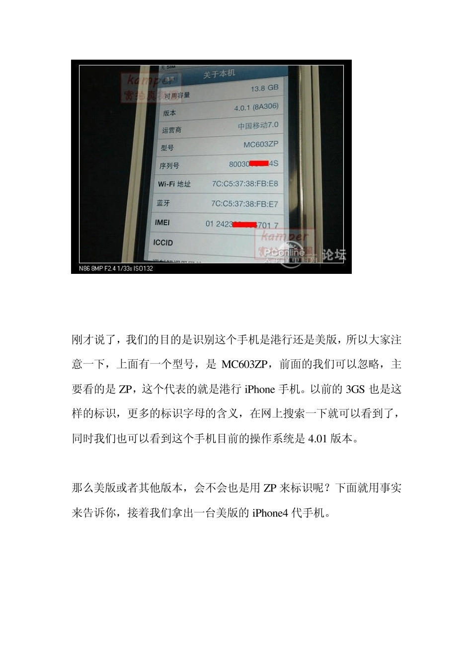 简单识别苹果4代手机的港行和美版_第3页