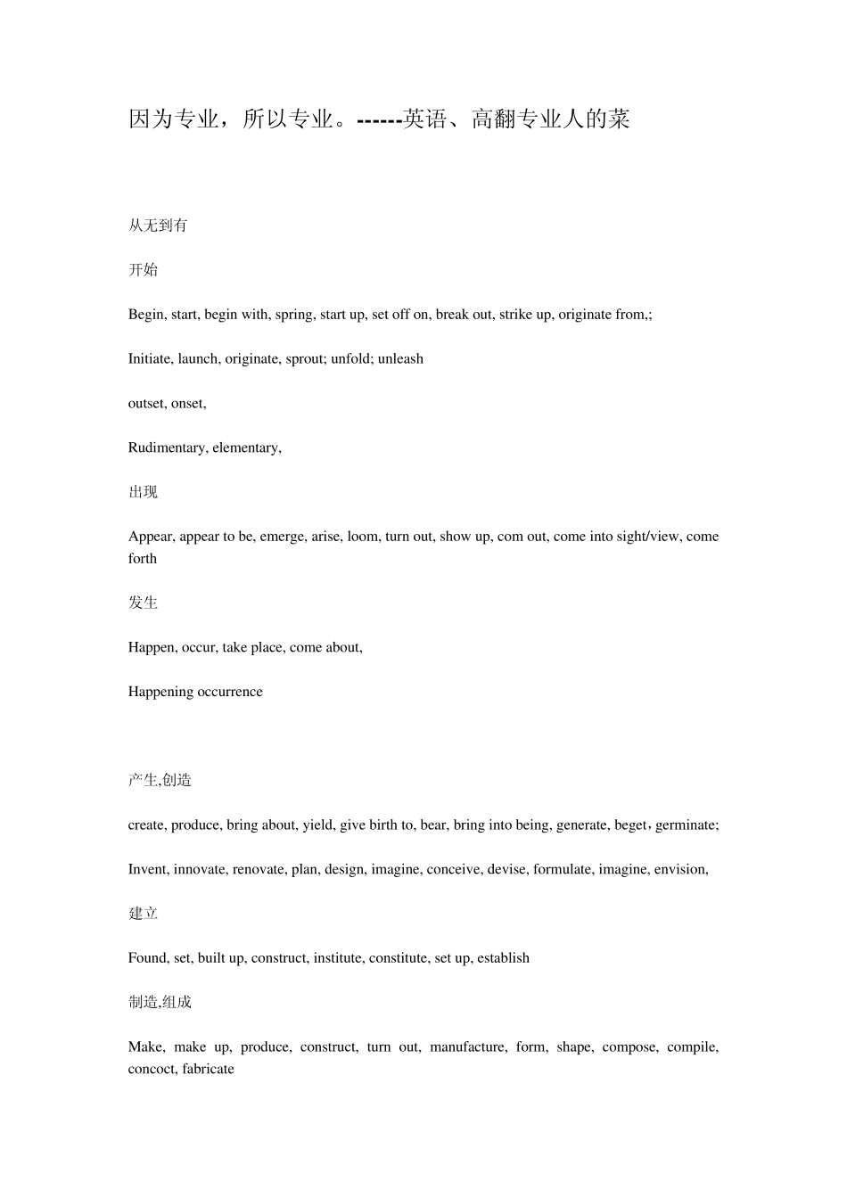 简单词汇的高级替换_第1页