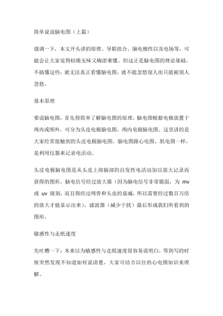 简单说说脑电图