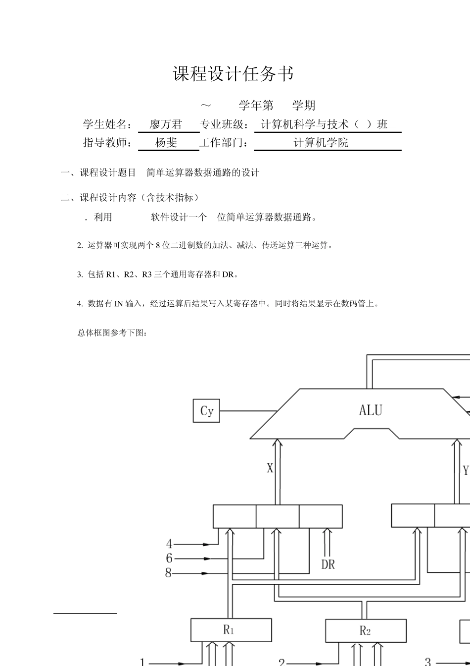 简单运算器的数据通路课程设计_第2页