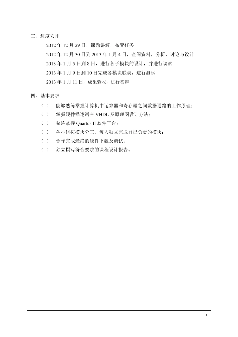 简单运算器的数据通路课程设计_第3页