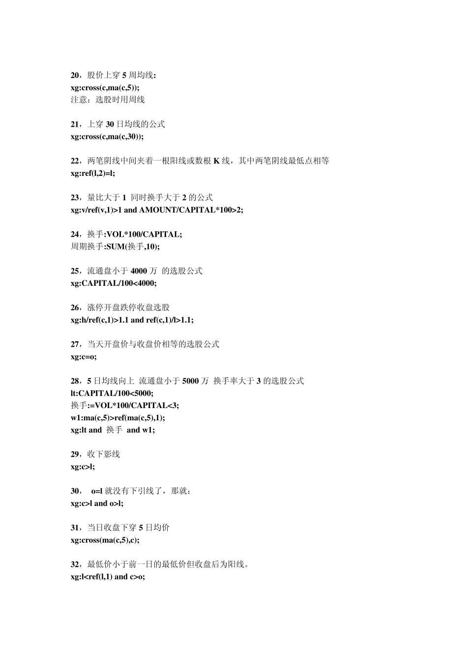 简单选股公式_第3页
