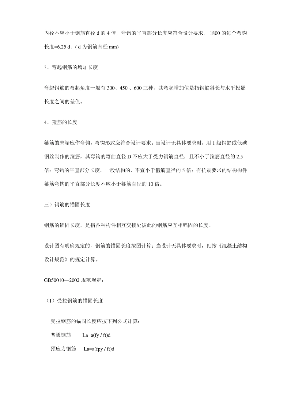 简单钢筋工程量计算规则_第3页