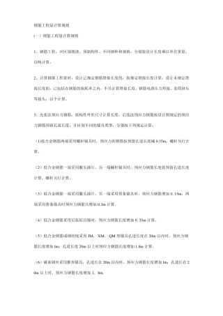 简单钢筋工程量计算规则