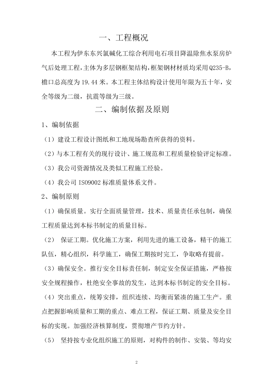 简单钢结构施工方案_第2页