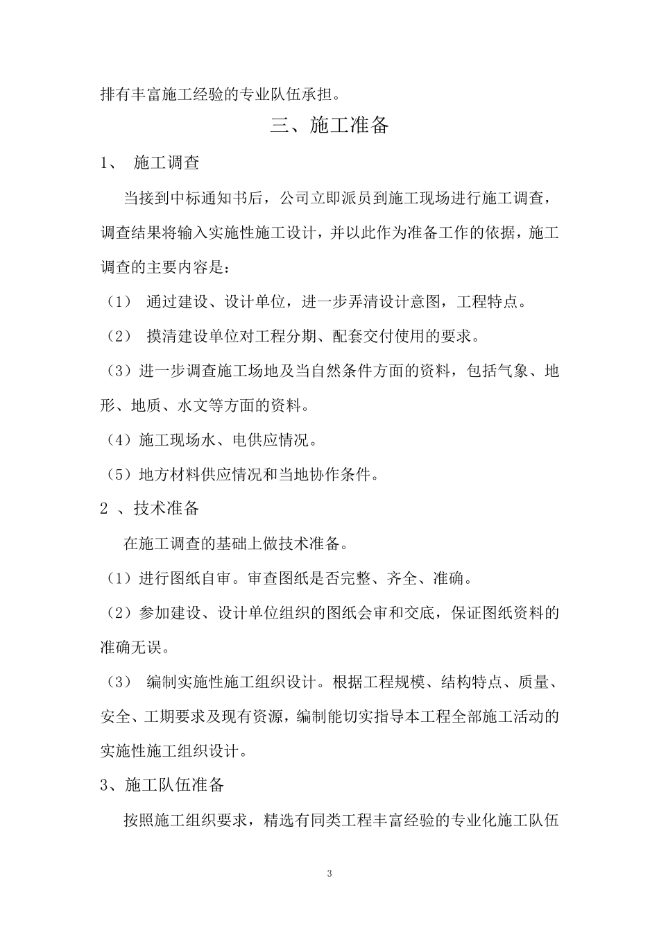 简单钢结构施工方案_第3页