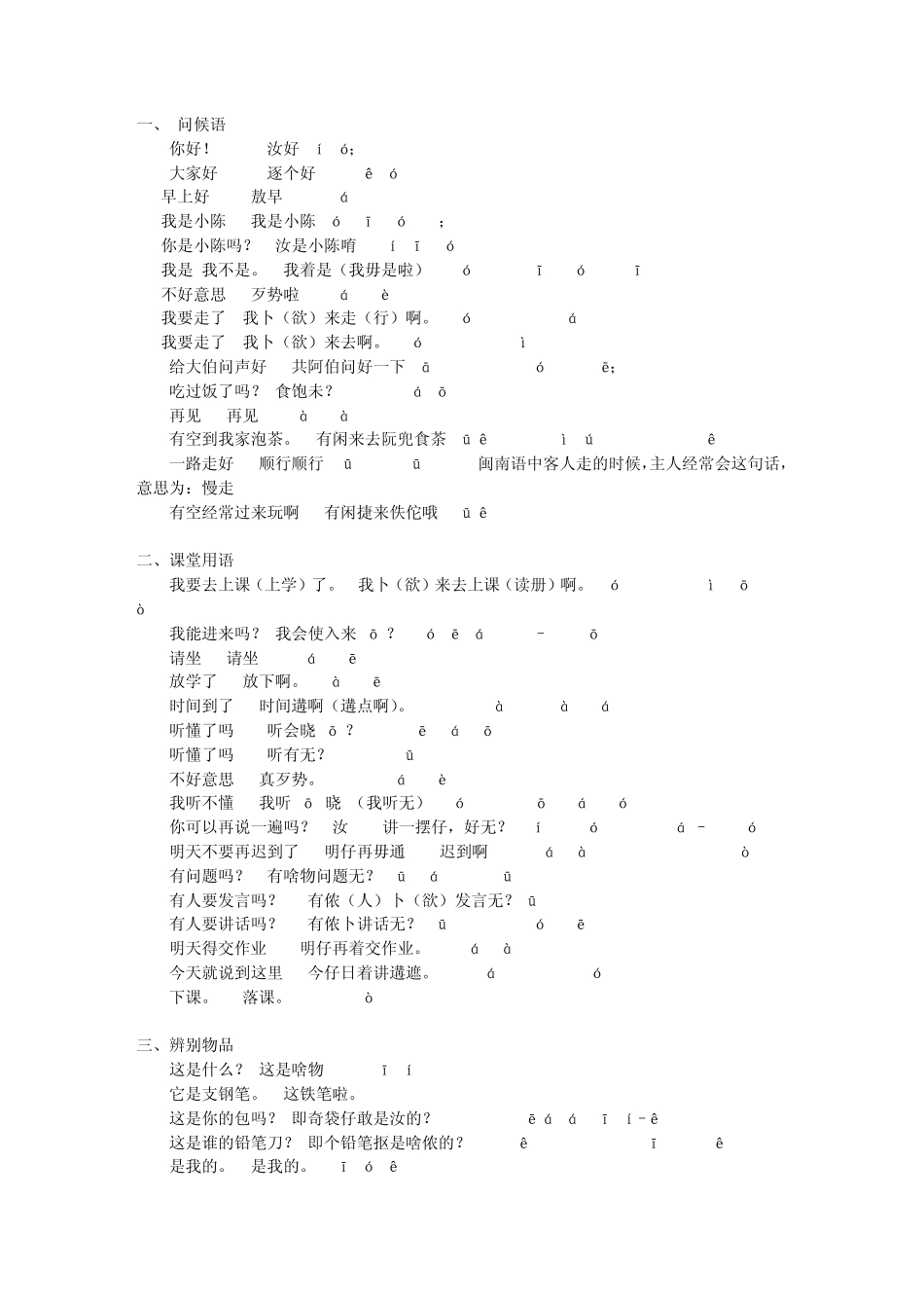 简单闽南语200句_第1页