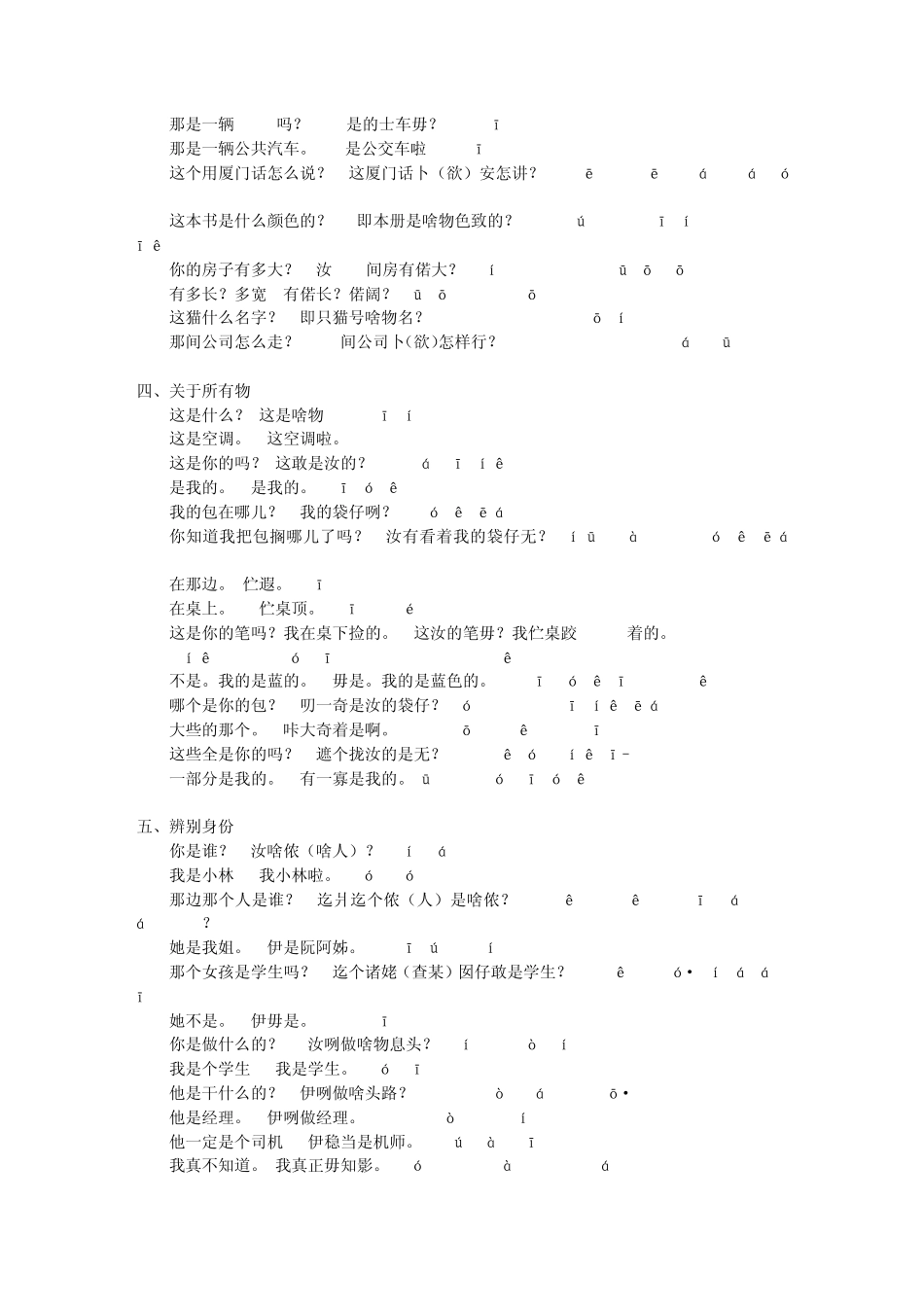 简单闽南语200句_第2页