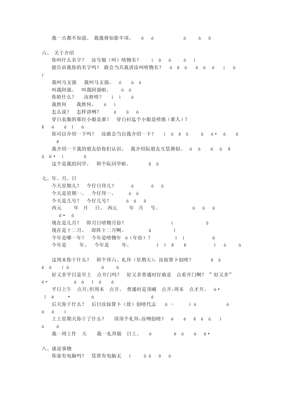 简单闽南语200句_第3页