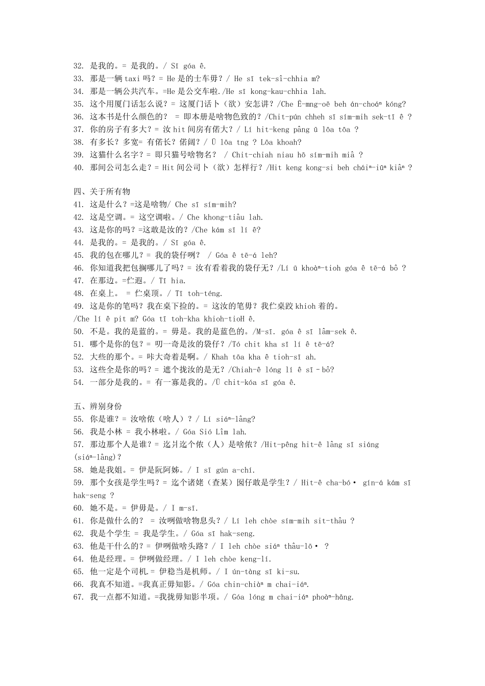 简单闽南语会话200句_第2页