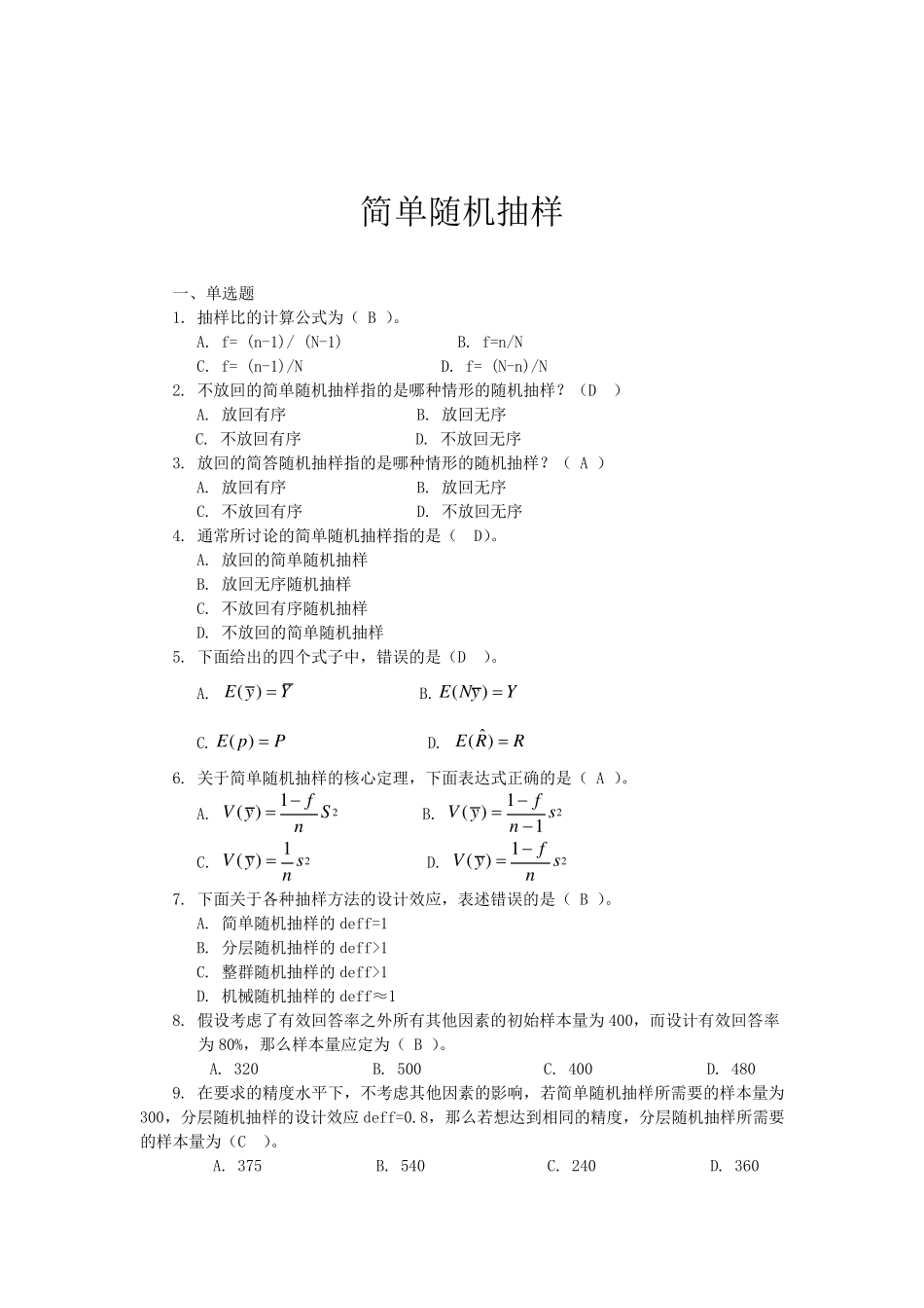 简单随机抽样_第1页