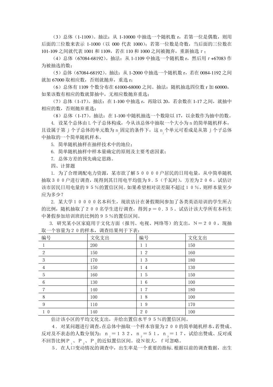 简单随机抽样_第3页