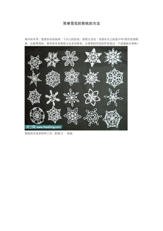 简单雪花的剪纸的方法