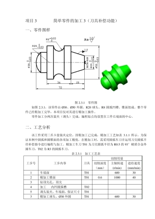 简单零件的加工3(刀具补偿功能)