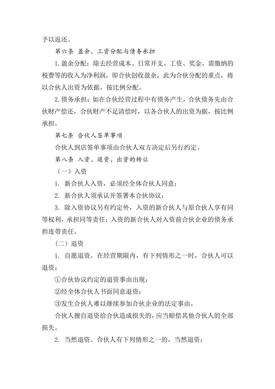 简单餐饮合伙合同范本_第2页