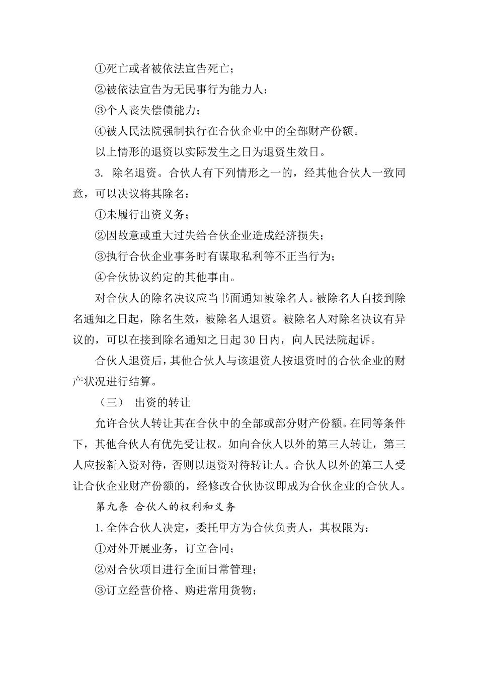 简单餐饮合伙合同范本_第3页