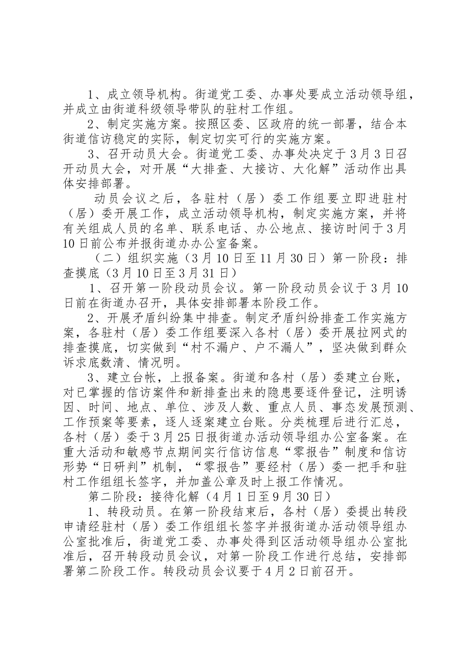 三大活动实施方案_第2页