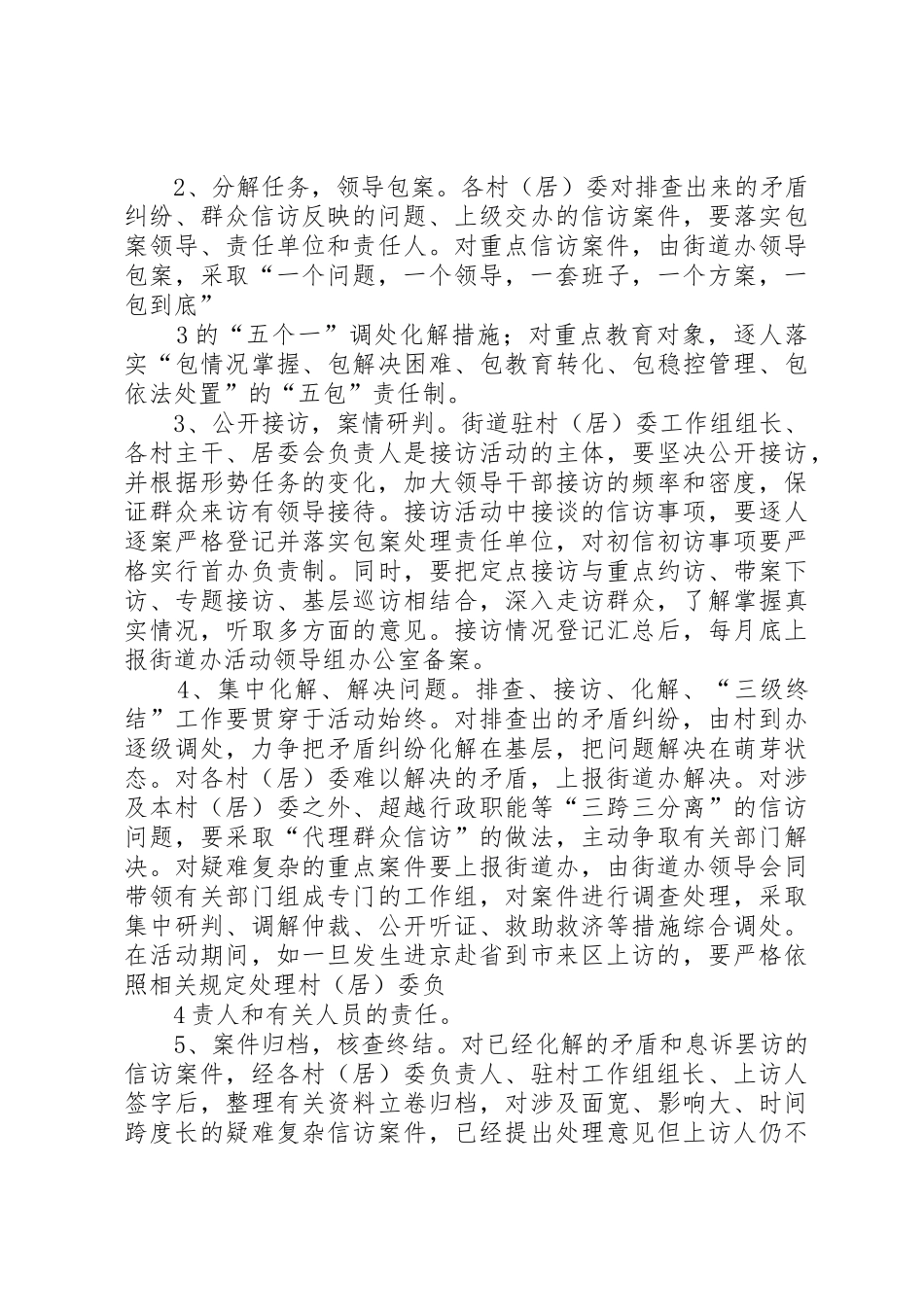 三大活动实施方案_第3页