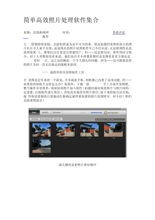 简单高效照片处理软件集合