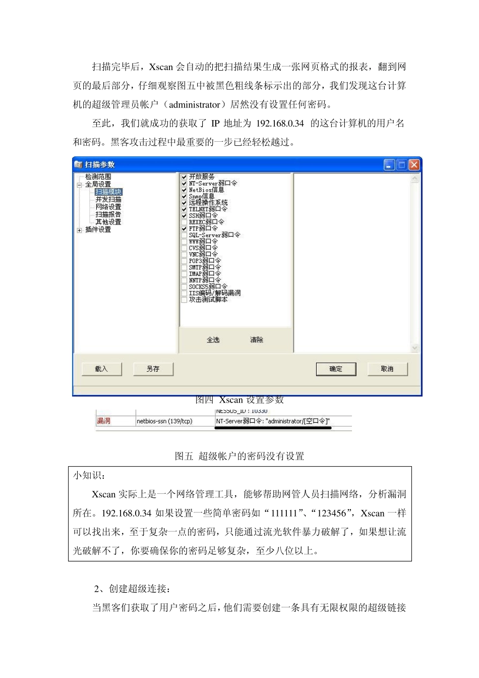 简单黑客攻击步骤详解_第3页