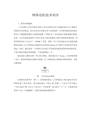 简单黑客攻击步骤详解