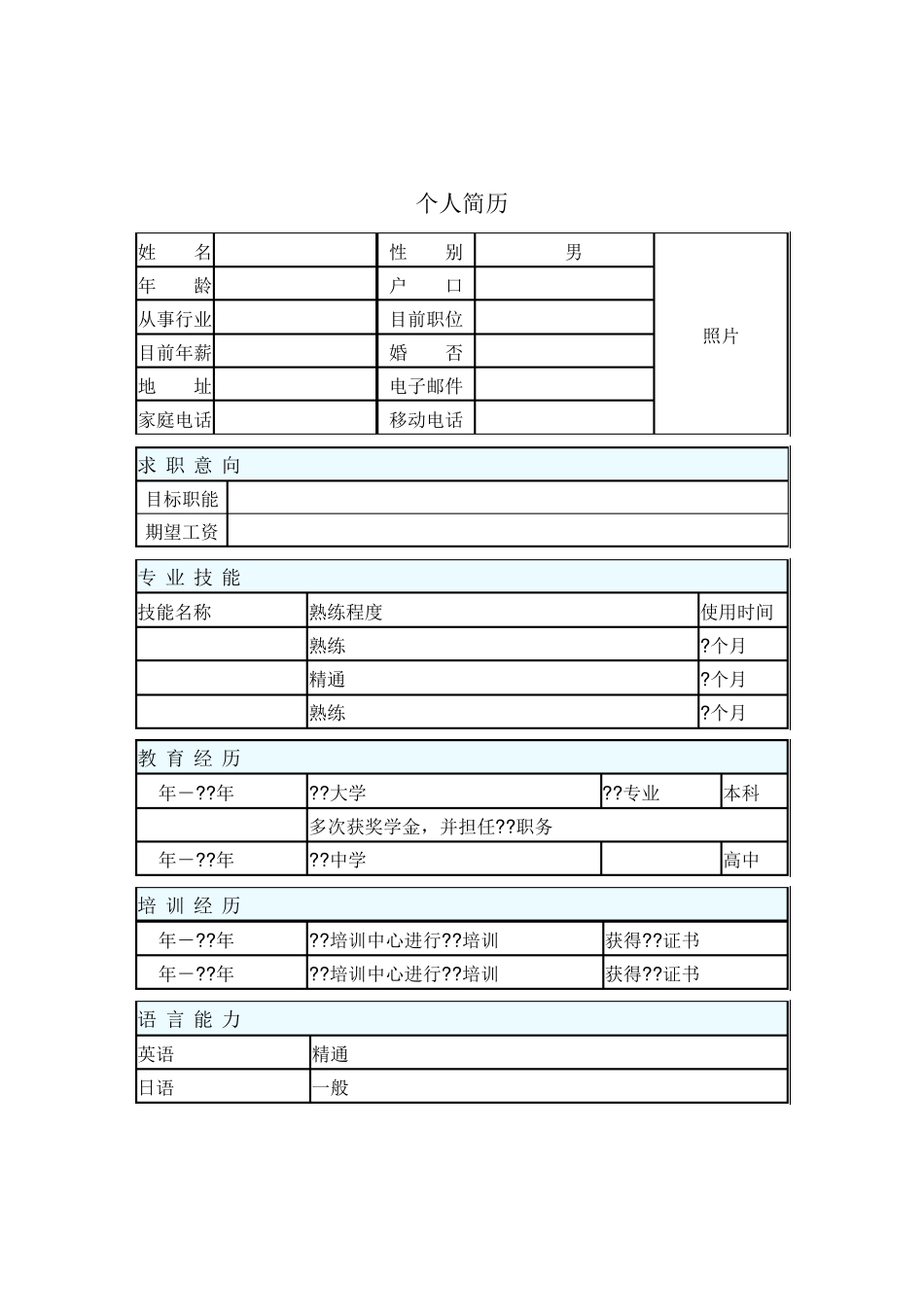 简历word模板表格_第1页