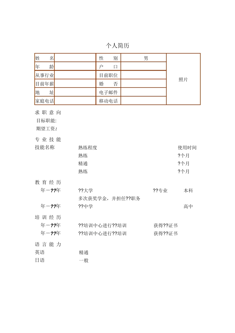 简历word模板表格_第3页