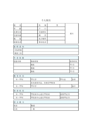 简历word模板表格