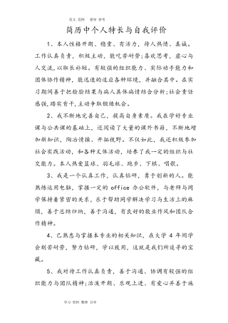 简历中个人特长及自我评价简历个人特长