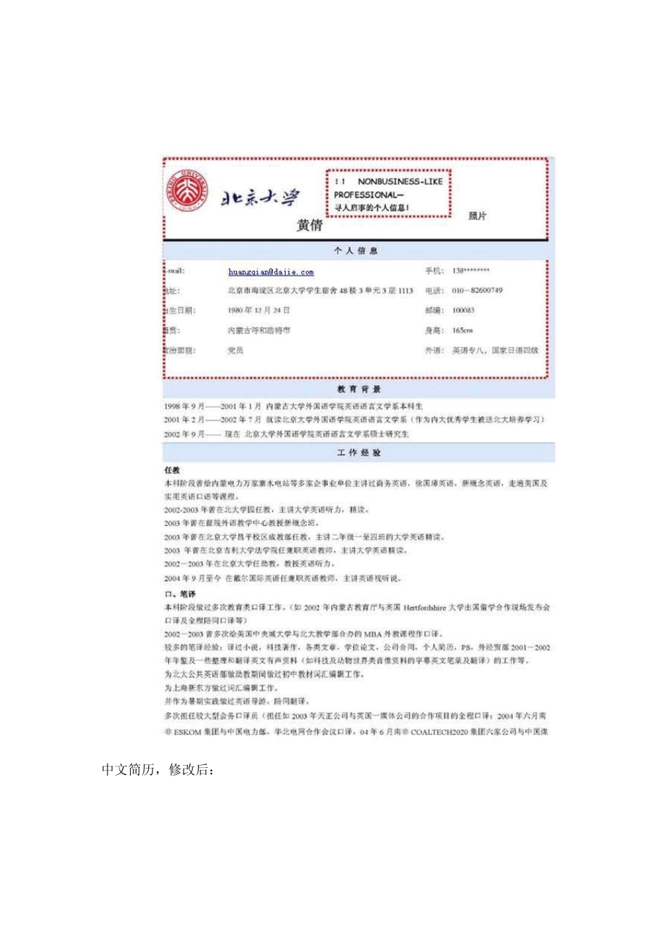 简历写作的七个黄金法则_第2页