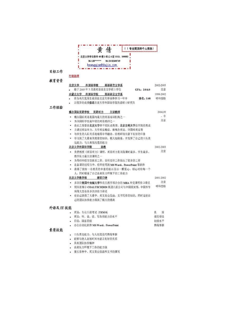 简历写作的七个黄金法则_第3页