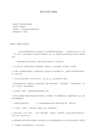简历分析与筛选