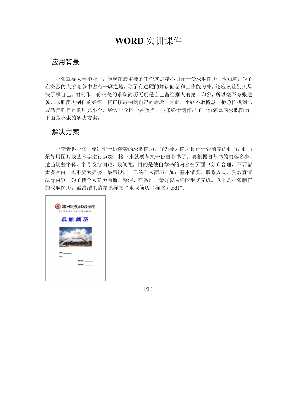 简历制作教程_第1页