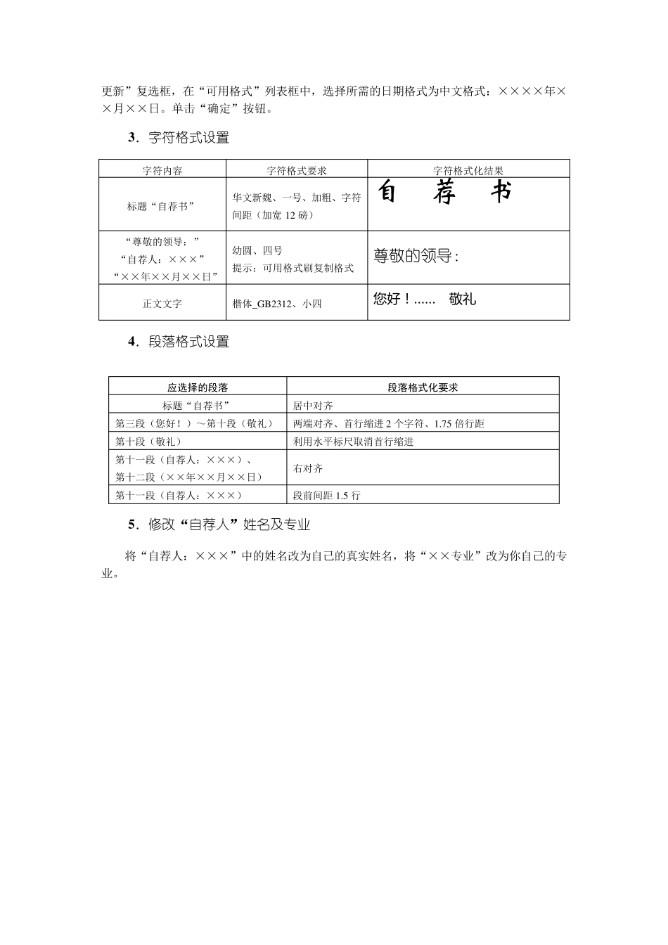 简历制作教程_第3页