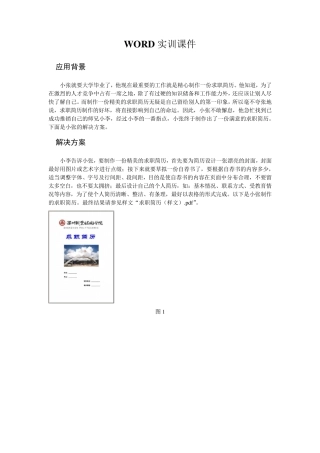 简历制作教程