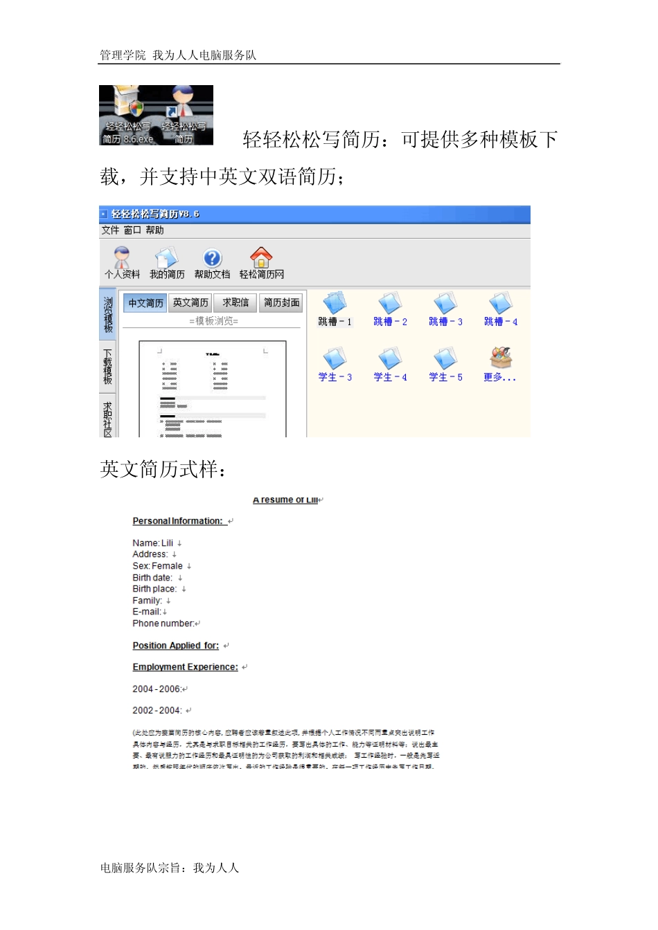简历制作软件及网站介绍_第3页
